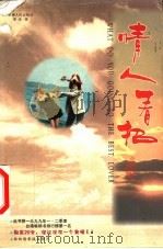 情人看招 1999 PDF电子版封面 7228054326 蔡成著