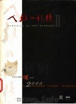 人类的记忆  第2册（ PDF版）