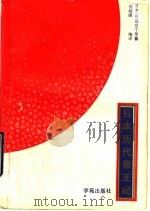 日本历代帝王纪 1990 PDF电子版封面 7800606031 (日本)川岛皇子等纂;张娅娜编译