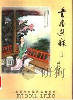 书画选粹（ PDF版）
