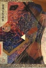 四大凶徒 1993 PDF电子版封面 7505705717 温瑞安著
