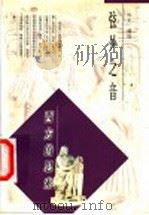 弦外之音  西方的思索   1998  PDF电子版封面  7506011190  吟龙编绘 