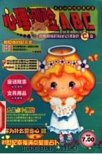 心理测验ABC  C卷  百般趣味的精彩心理游戏（ PDF版）