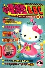 心理测验ABC  B卷  超COOL好玩心理游戏（ PDF版）