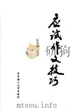 应试作文技巧（1996 PDF版）