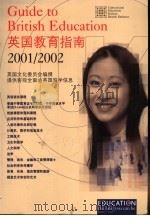 英国教育指南  2001-2002版（ PDF版）