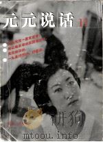元元说话  2（ PDF版）