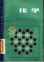 中央广播电视大学1984级理工科课程教学大纲 2 1984 PDF电子版封面 13091·179 中央电大教务处编