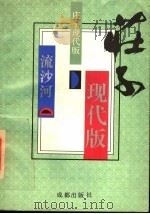 庄子现代版（1992 PDF版）
