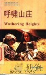 呼啸山庄 英汉对照 1992 PDF电子版封面 7560008577 (英)勃朗特(Bronte,Emily)原著;刘维成译