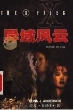 异域风云（1999年08月第1版 PDF版）