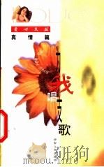 为我唱支歌（1999 PDF版）