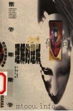 理解的理解  哲学解释学（1999 PDF版）