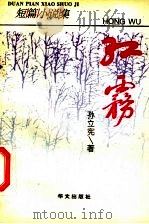 红雾（1993 PDF版）