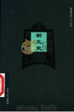 新元史  卷19零-卷228（ PDF版）