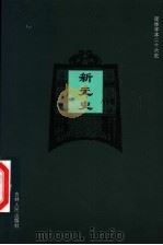 新元史  卷16零-卷189（ PDF版）