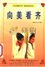 向美看齐（1999 PDF版）