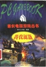 黄衣秘笈 1999 PDF电子版封面 7538128832 酋长工作室编