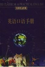 英语口语手册（ PDF版）