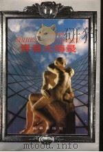 青春无悔录   1994  PDF电子版封面  7806041869  肖明等选编 