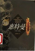 惠特曼诗选（1999 PDF版）