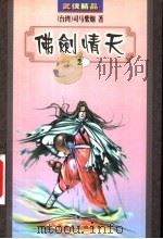 佛剑情天  2（ PDF版）