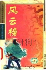 风云榜  上（1993 PDF版）