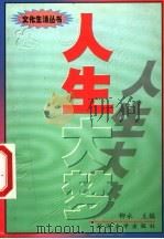 人生大梦（1999 PDF版）