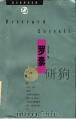 罗素（ PDF版）