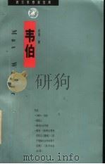 韦伯（1997 PDF版）
