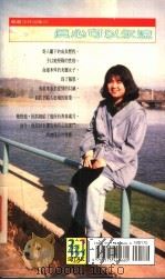 真心可以永远 1994 PDF电子版封面 9575448669 蓝雁沙著