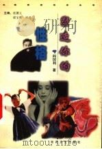 塑造你的性格 1999 PDF电子版封面 7530628828 阎国利著;沈德立,梁宝勇,刘进主编