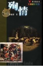 殉情 1999 PDF电子版封面 7806540881 杨福泉著