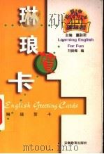 琳琅贺卡（1999 PDF版）