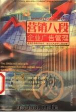 企业广告管理   1999  PDF电子版封面  7806324879  吴小灵著 