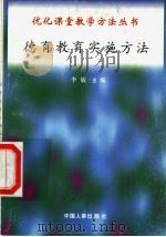 德育教育实施方法（1998 PDF版）