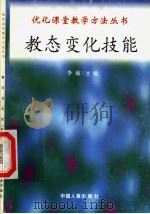 教态变化技能 1998 PDF电子版封面 7801392582 尹智孟,王焕博编写