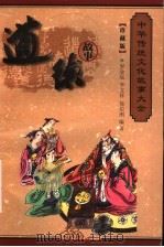 道德故事 1999 PDF电子版封面 7800392074 程克夷,徐志祥,赵辉主编;孔德骐,刘炳泽,刘俊仁,孙波编;罗