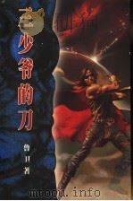 三少爷的刀（1999 PDF版）