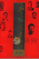 吉林党史人物 第1卷 1991 PDF电子版封面 7538313672 江涛主编