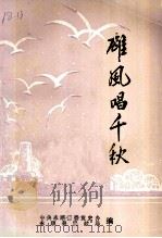 雄风唱千秋（ PDF版）
