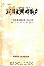 战斗在黎明前夕（ PDF版）