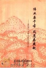 河北党史资料  第16辑（1997 PDF版）