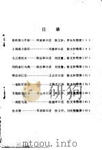 仁怀县党史征集资料 第1辑 1983 PDF电子版封面 仁怀县史志编纂委员会办公室