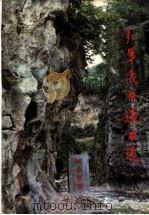 红军长征过昭通（1986 PDF版）