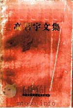 高君宇文集（ PDF版）