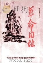 革命旧址（1986 PDF版）
