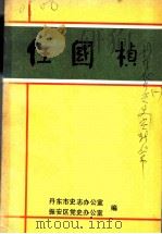 任国桢（1988 PDF版）