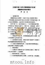《改革开放十五年共青团的奋斗足迹》课题研究的初步报告 PDF电子版封面 罗成全著