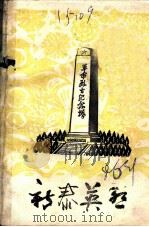 新泰英烈  第2集（ PDF版）